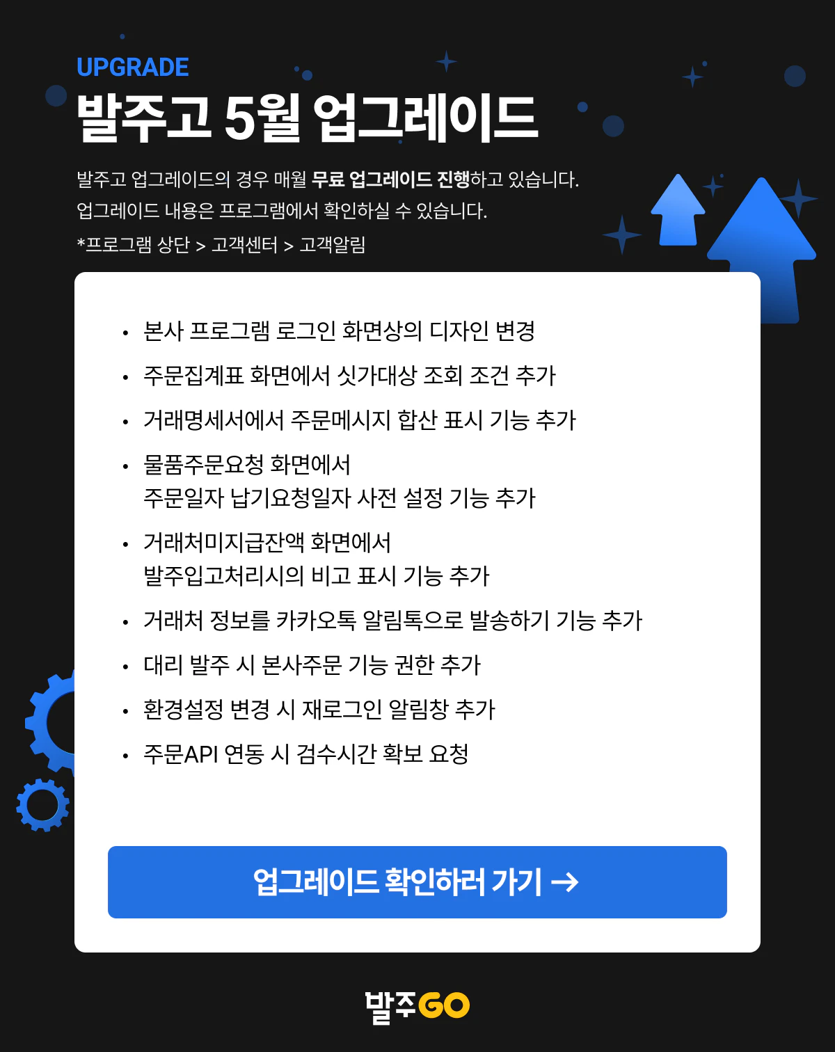 발주고 업그레이드 안내