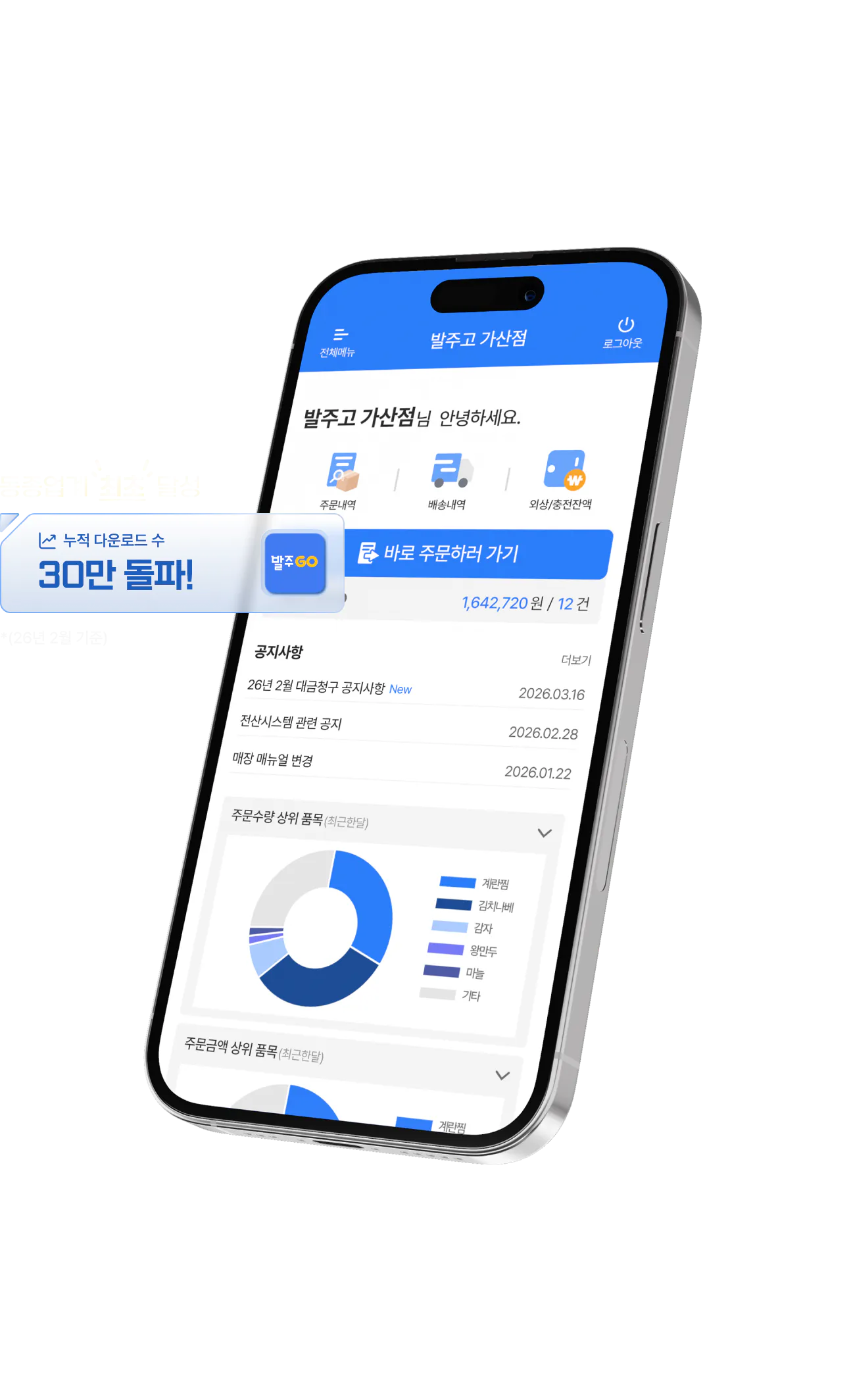 발주고 모바일 이미지